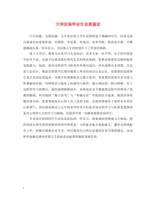 大学应届毕业生自我鉴定 