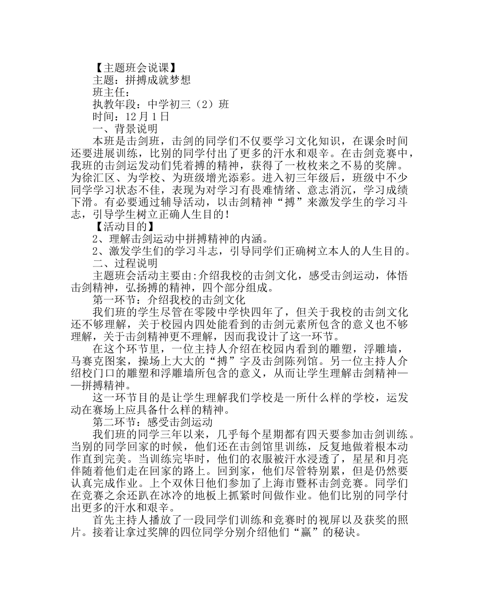 主题班会教案拼搏成就梦想 主题班会简案及说课 _第2页