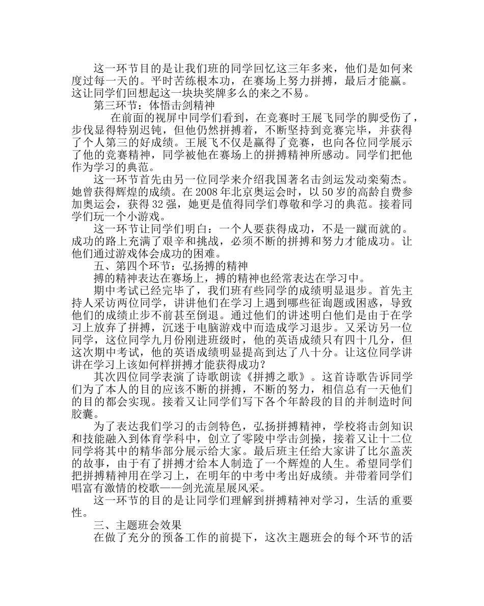 主题班会教案拼搏成就梦想 主题班会简案及说课 _第3页