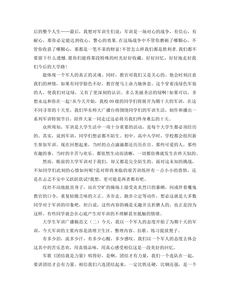 大学军训的广播稿范文 _第2页
