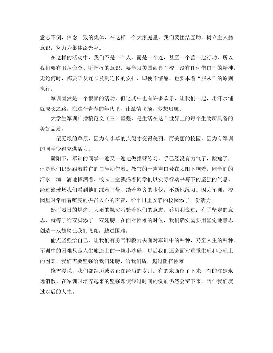 大学军训的广播稿范文 _第3页