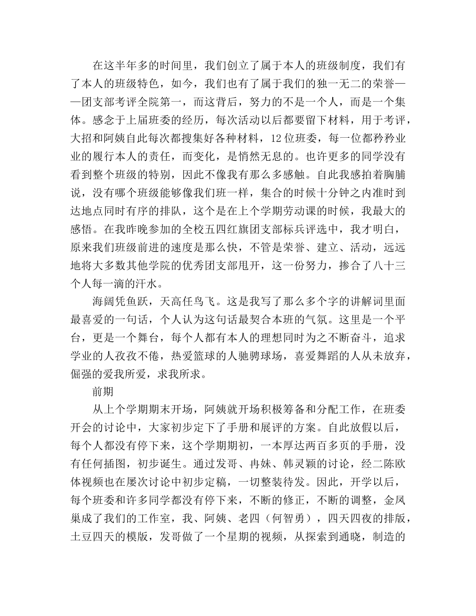 大学生学习参考总结奋斗不止（通用） _第2页