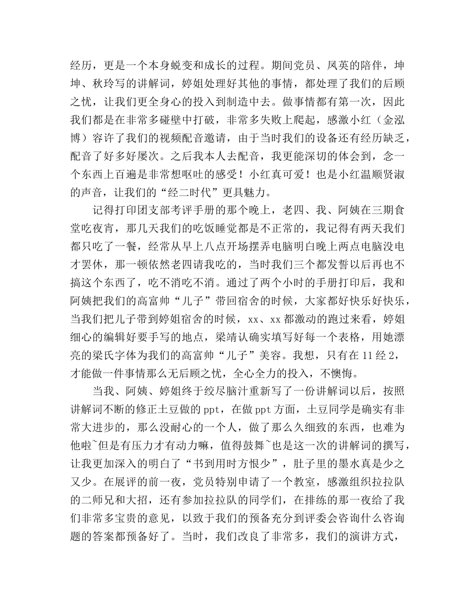 大学生学习参考总结奋斗不止（通用） _第3页