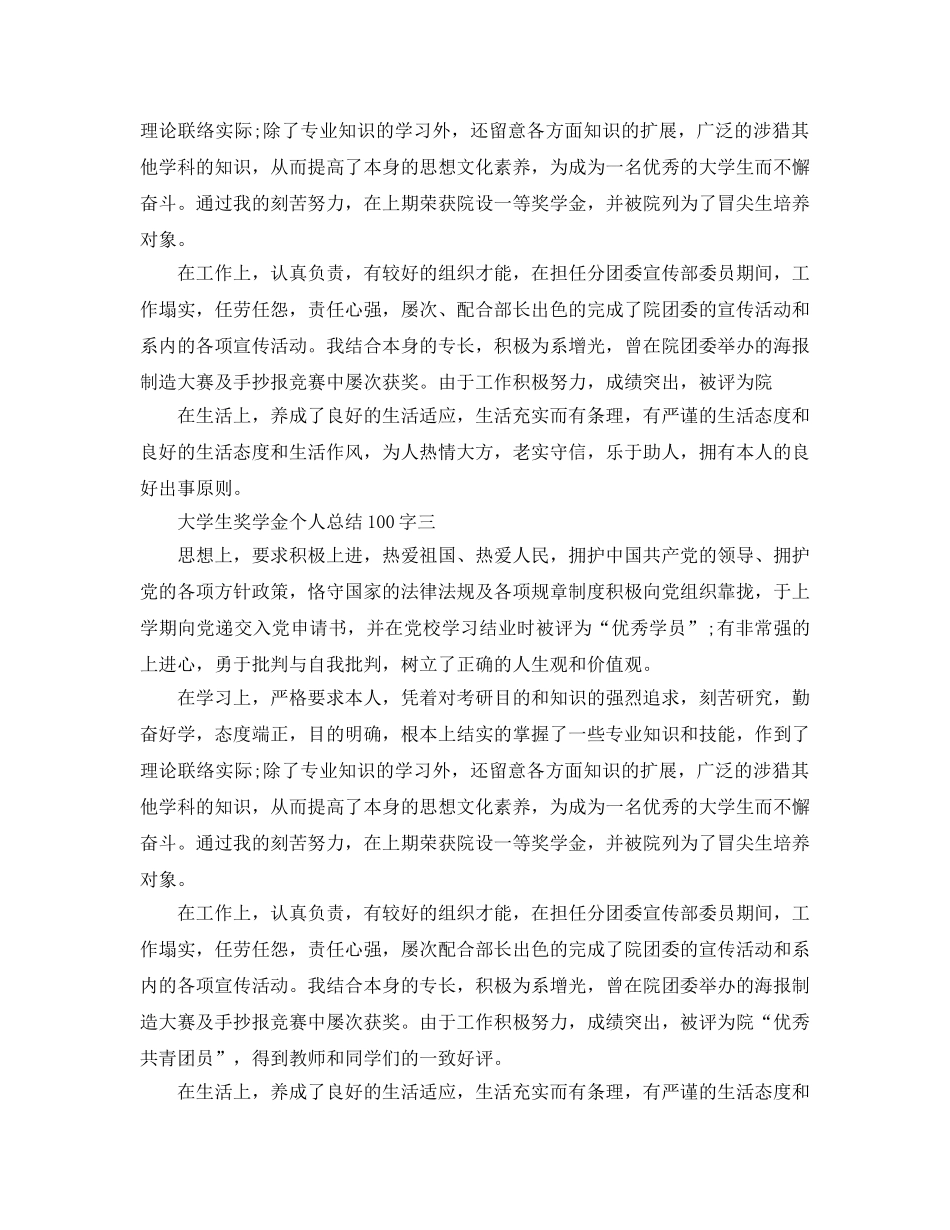 大学生奖学金个人参考总结100字（通用） _第2页