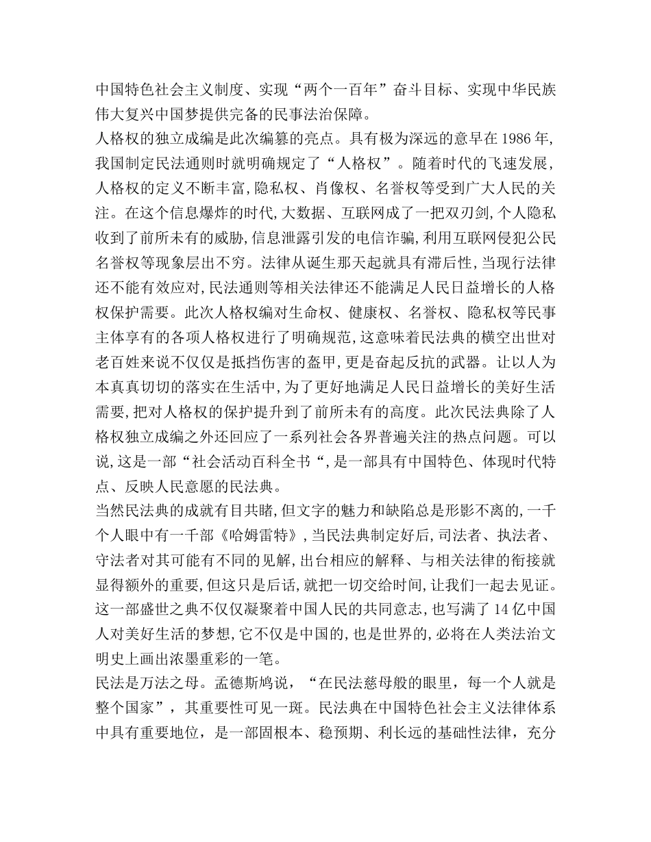 2024年双百活动专场报告会直播观后感心得 _第2页