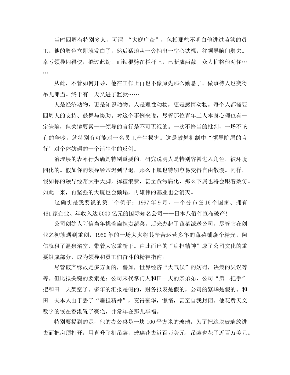 组织行为学的学习参考心得体会 _第2页