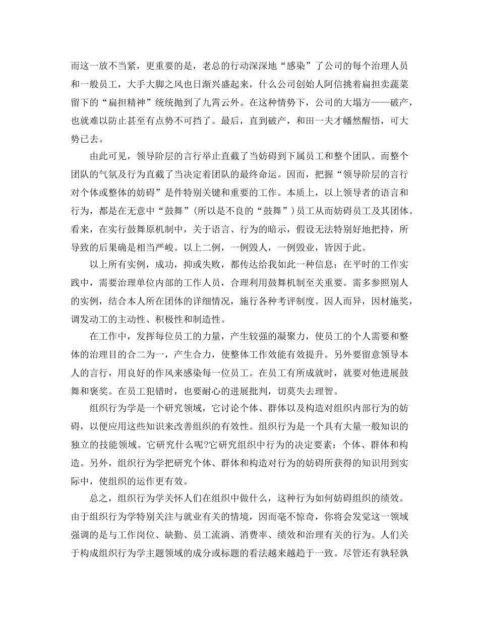 组织行为学的学习参考心得体会 _第3页
