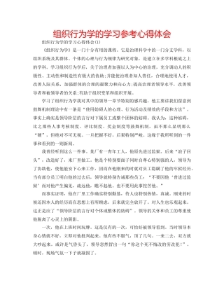 组织行为学的学习参考心得体会 