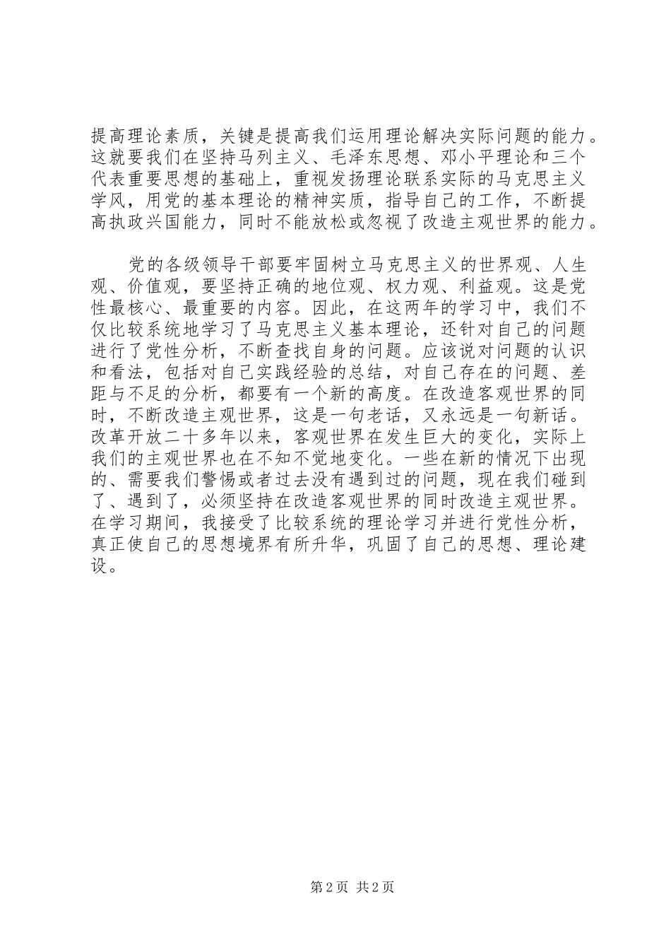 党性修养个人自我总结_第2页