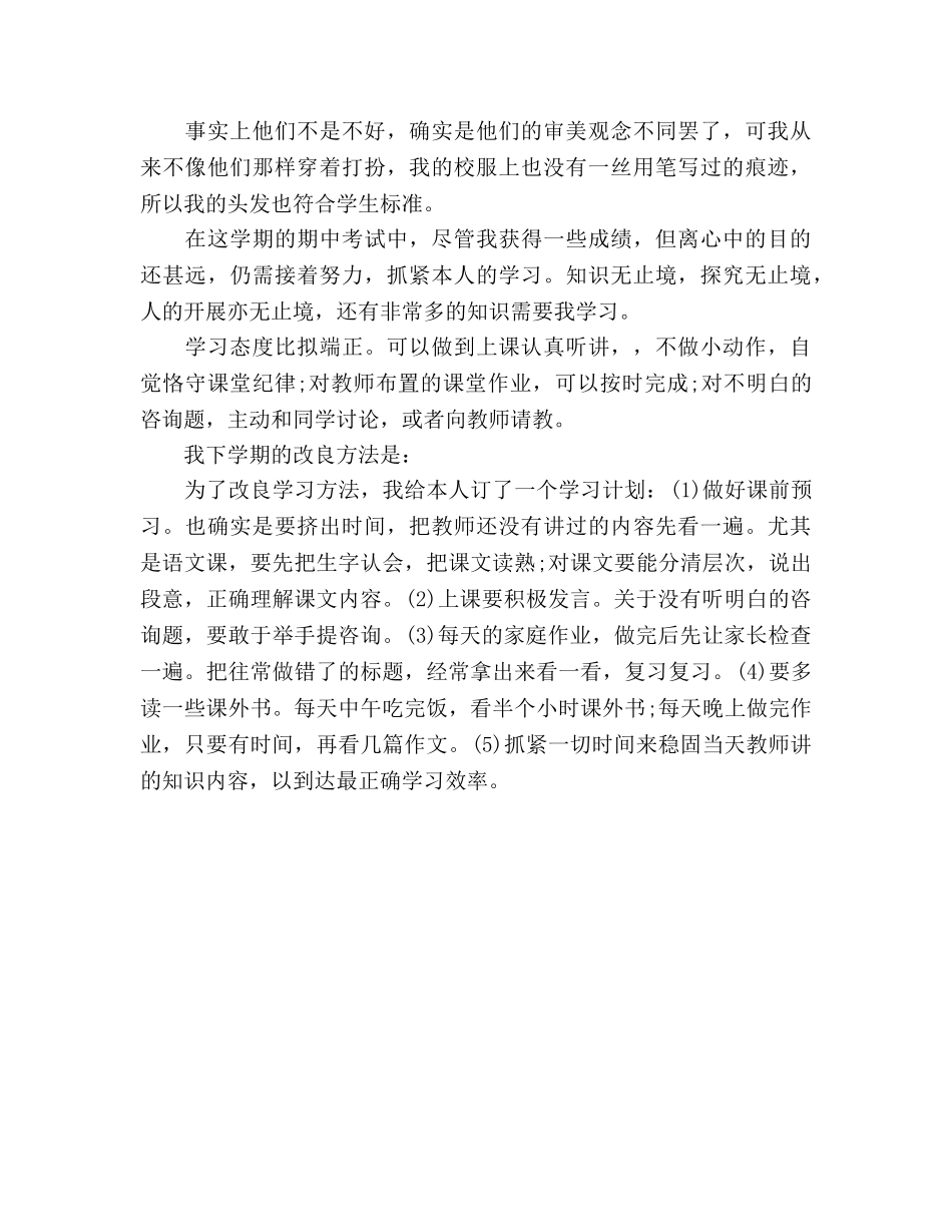 大一上学期末自我参考总结（通用） _第2页