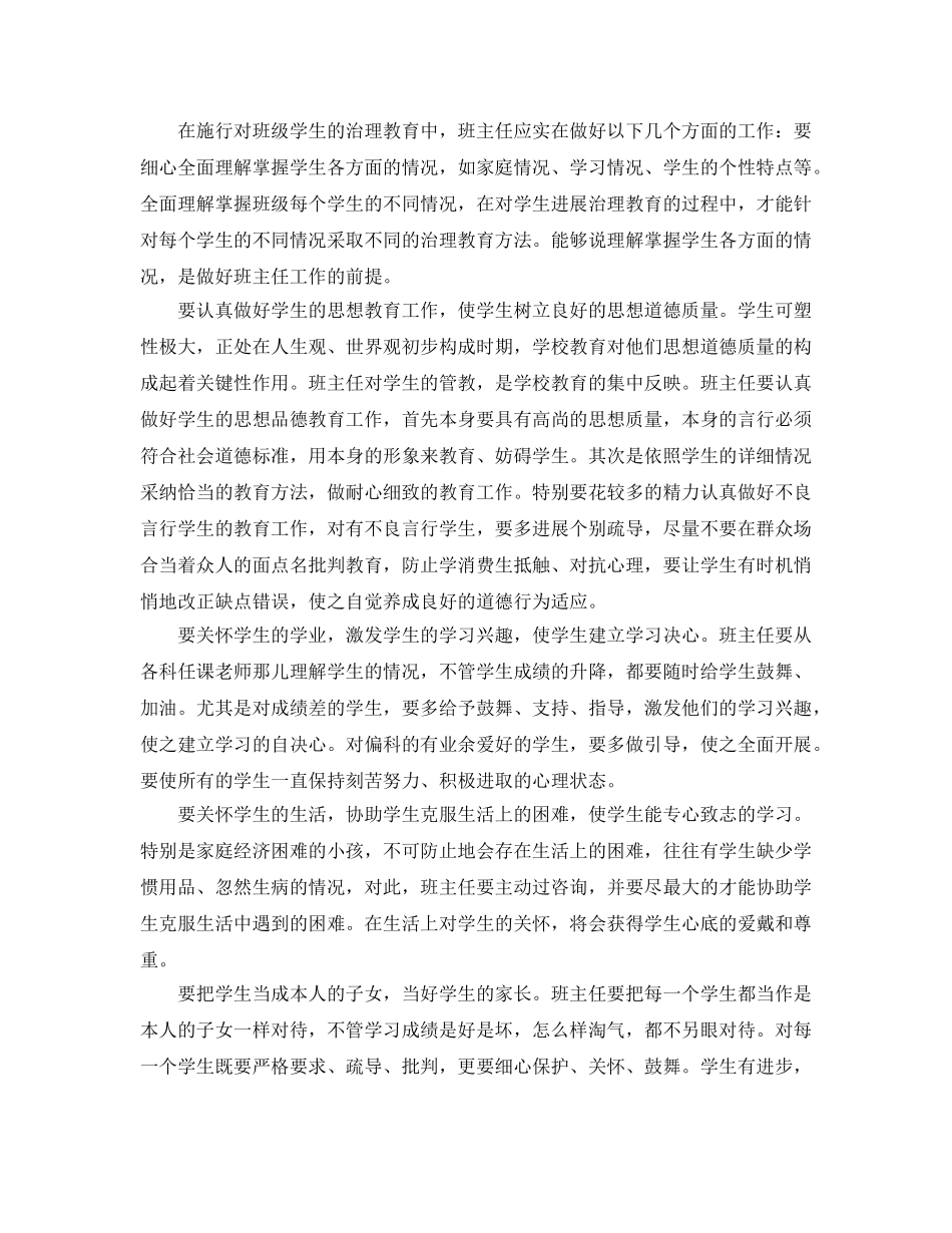 做有创意的智慧型班主任培训参考心得体会5篇 _第3页
