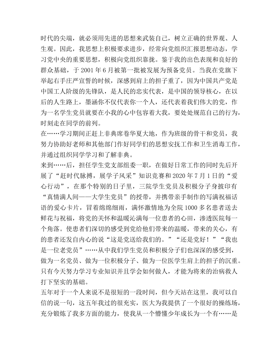 大学生面试演讲稿 _第2页