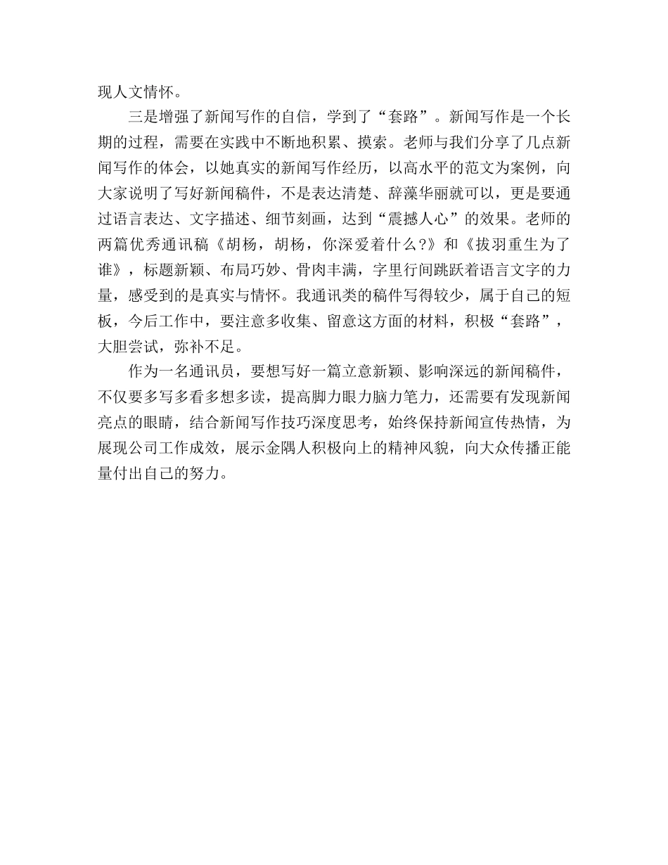 2024参加新闻写作培训心得体会 _第2页