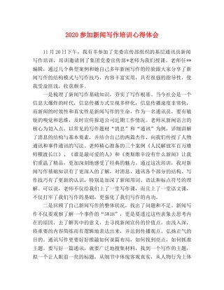 2024参加新闻写作培训心得体会 