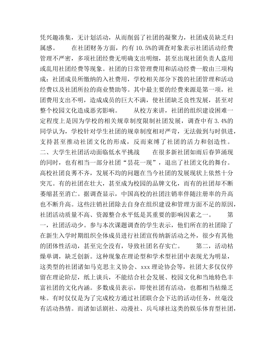 大学生社团问题研究及对策探索 _第2页