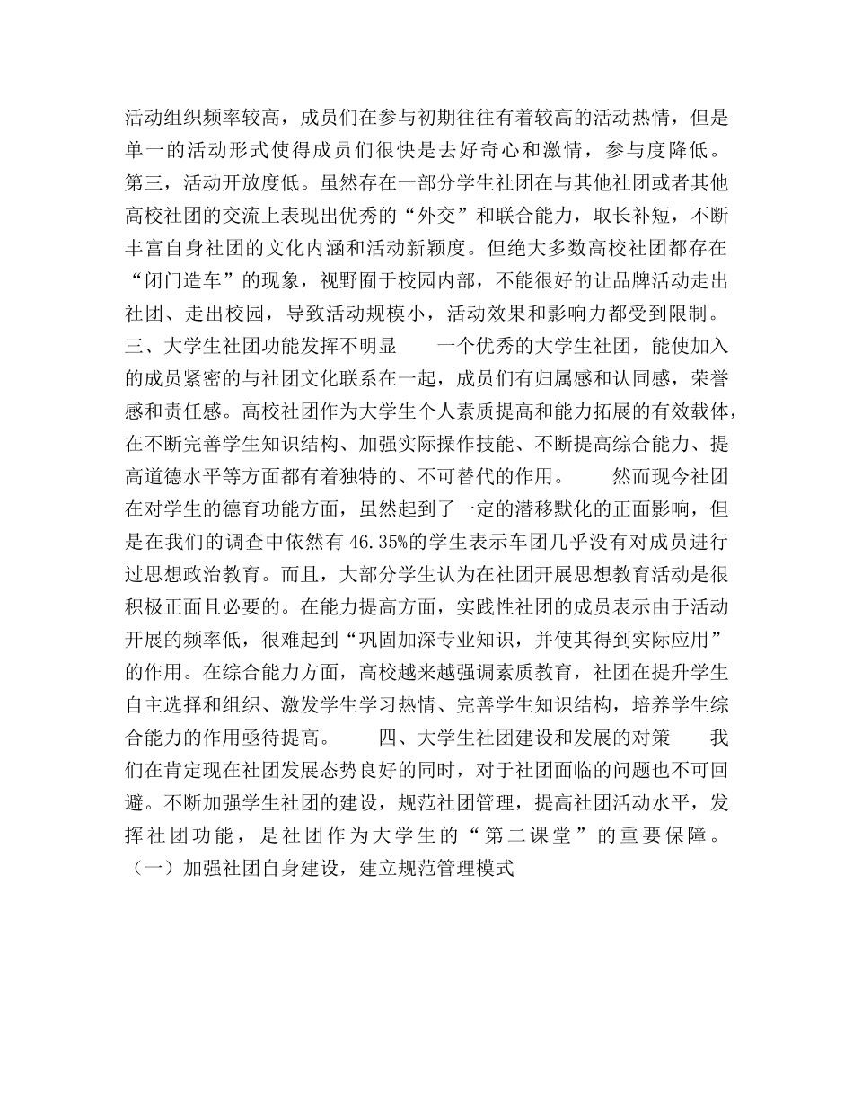 大学生社团问题研究及对策探索 _第3页