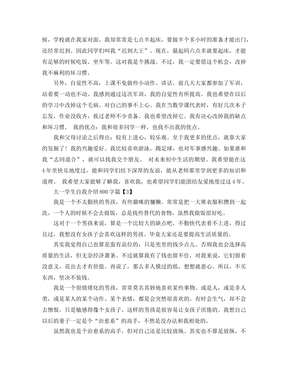大一学生自我介绍800字 _第2页