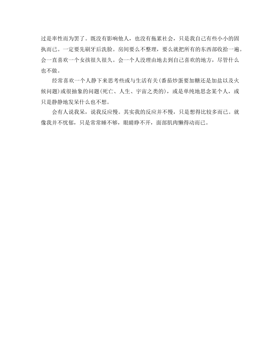 大一学生自我介绍800字 _第3页