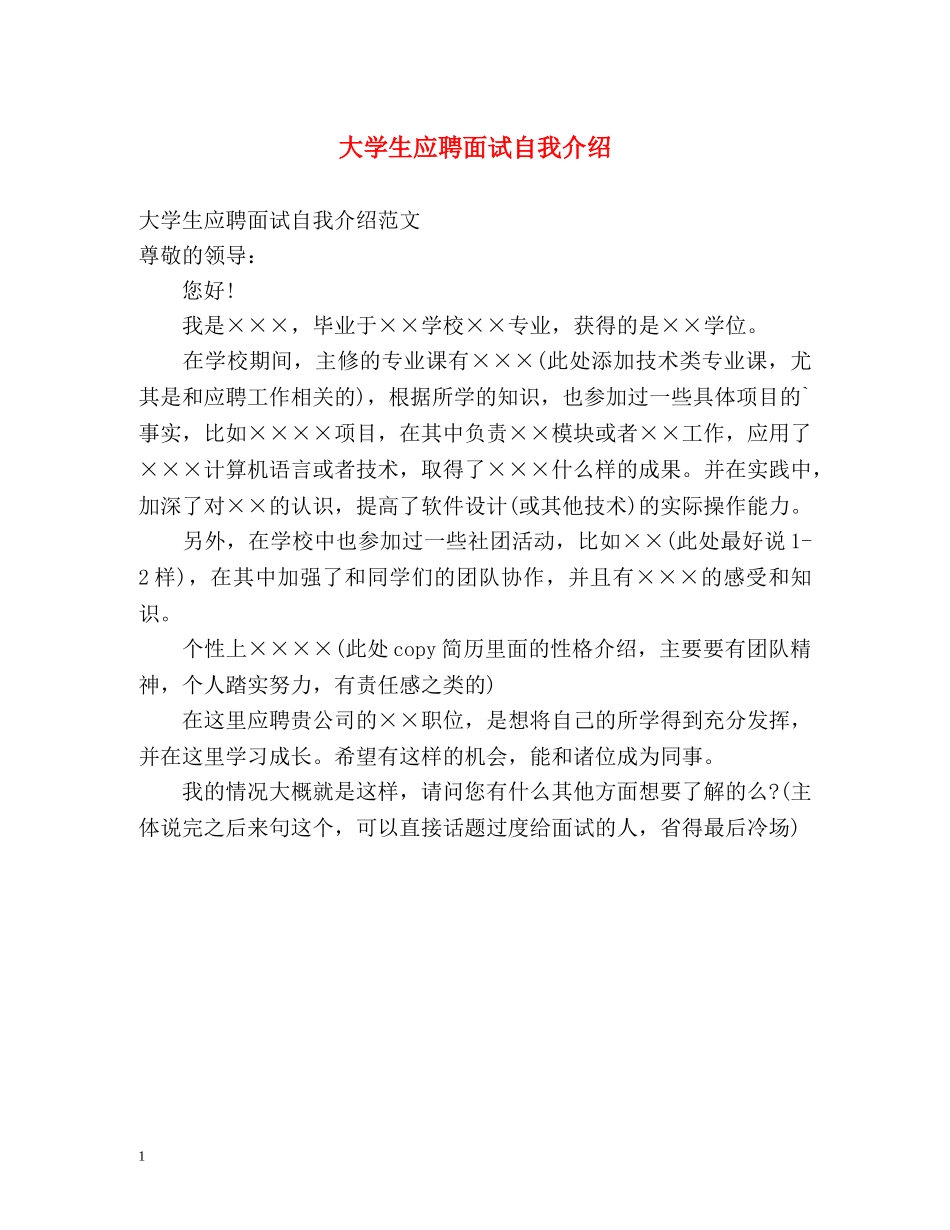 大学生应聘面试自我介绍2 _第1页