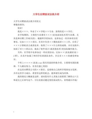 大学生应聘面试自我介绍2 