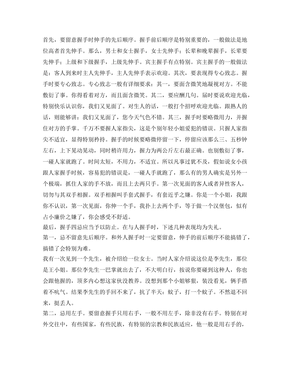 自我介绍参考的礼仪 _第3页