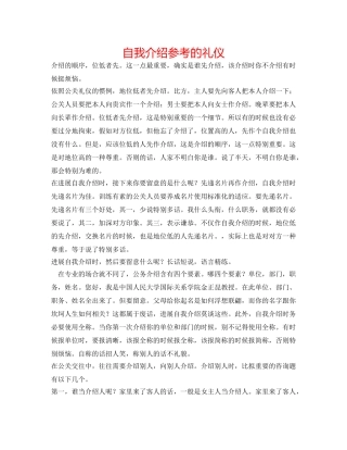 自我介绍参考的礼仪 