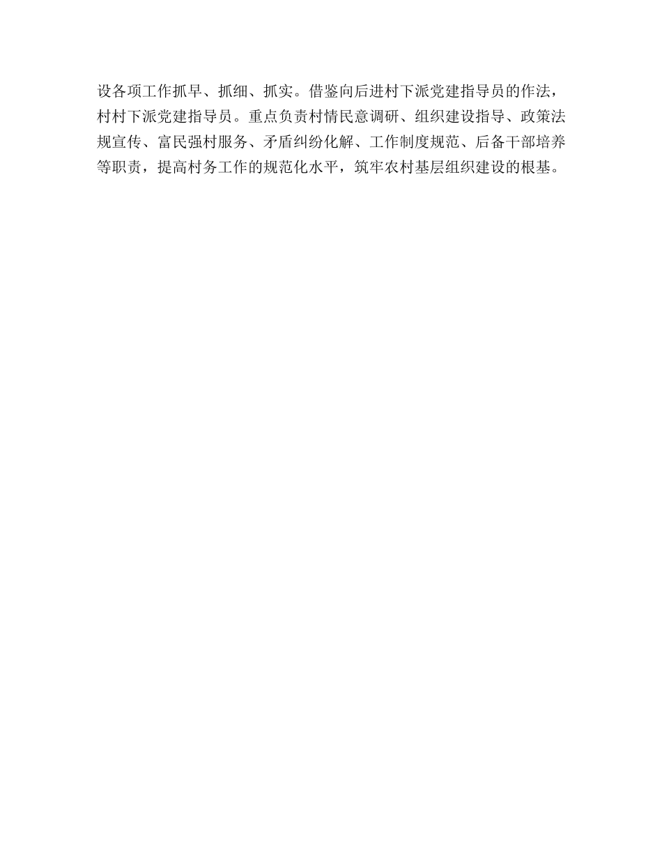 当前乡镇党委在农村基层组织建设中发挥“主角”作用的调查与思考 _第3页