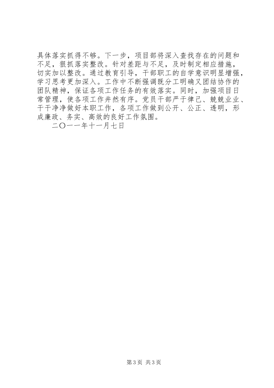 党风廉政建设落实情况自查自纠总结_第3页