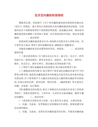 党员党风廉政制度细则 