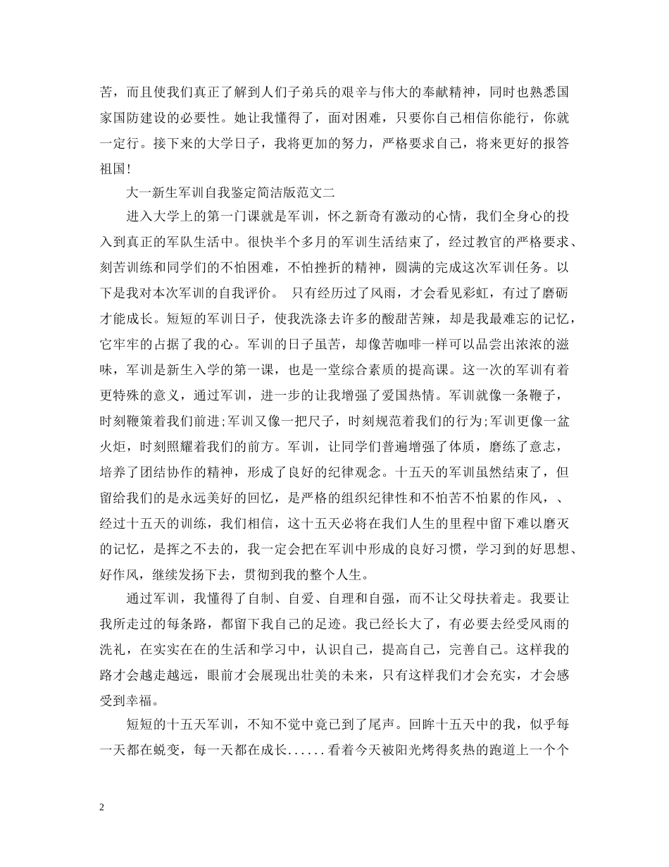 大一新生军训自我鉴定简洁版 _第2页