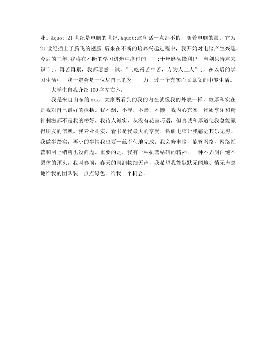 大学生自我介绍100字左右 _第3页