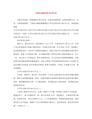 大学生自我介绍100字左右 