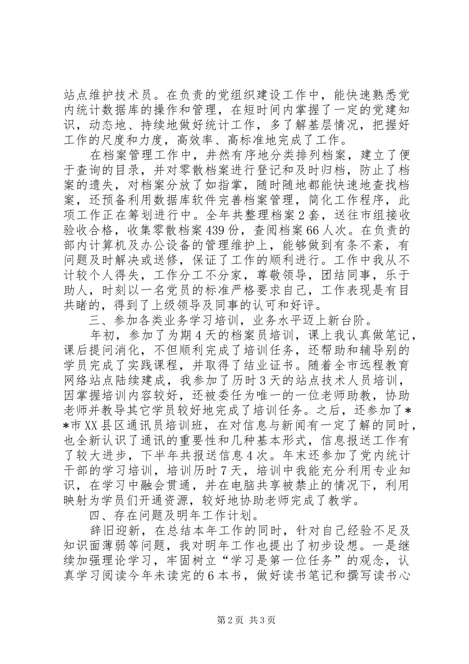 党校个人年终工作总结_第2页