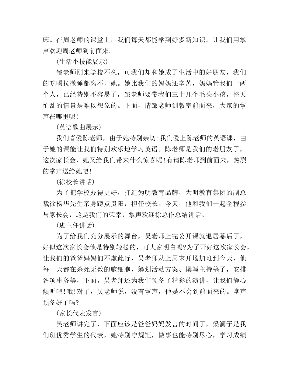 支教家长会孩子主持词参考演讲稿 _第2页