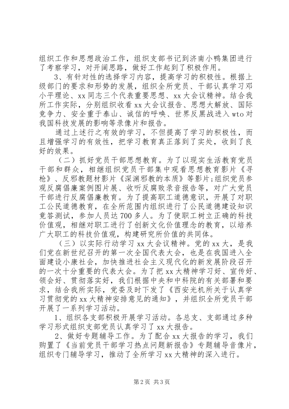 党委工作总结范文_第2页