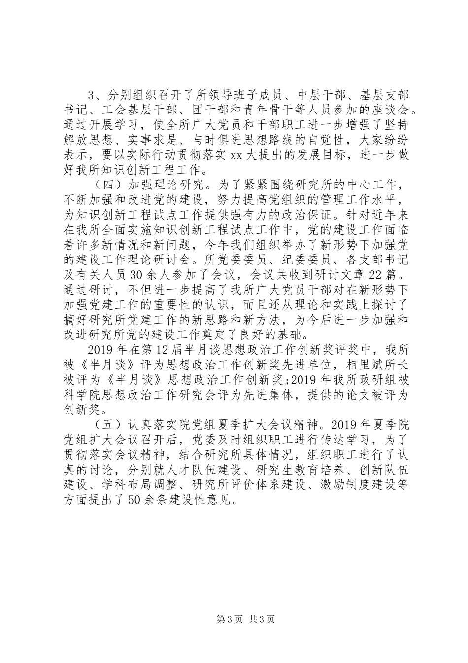 党委工作总结范文_第3页