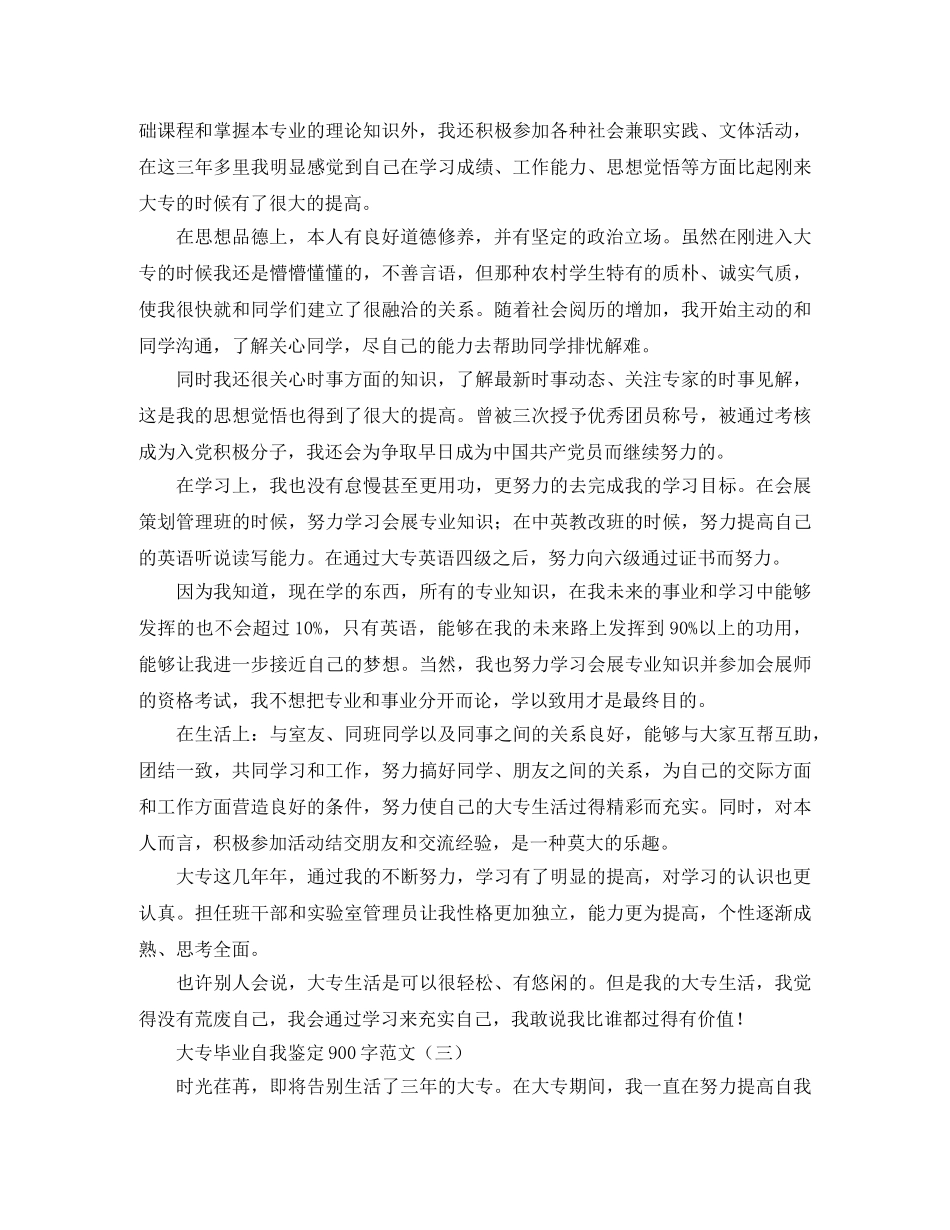大专毕业自我鉴定900字范文 _第2页