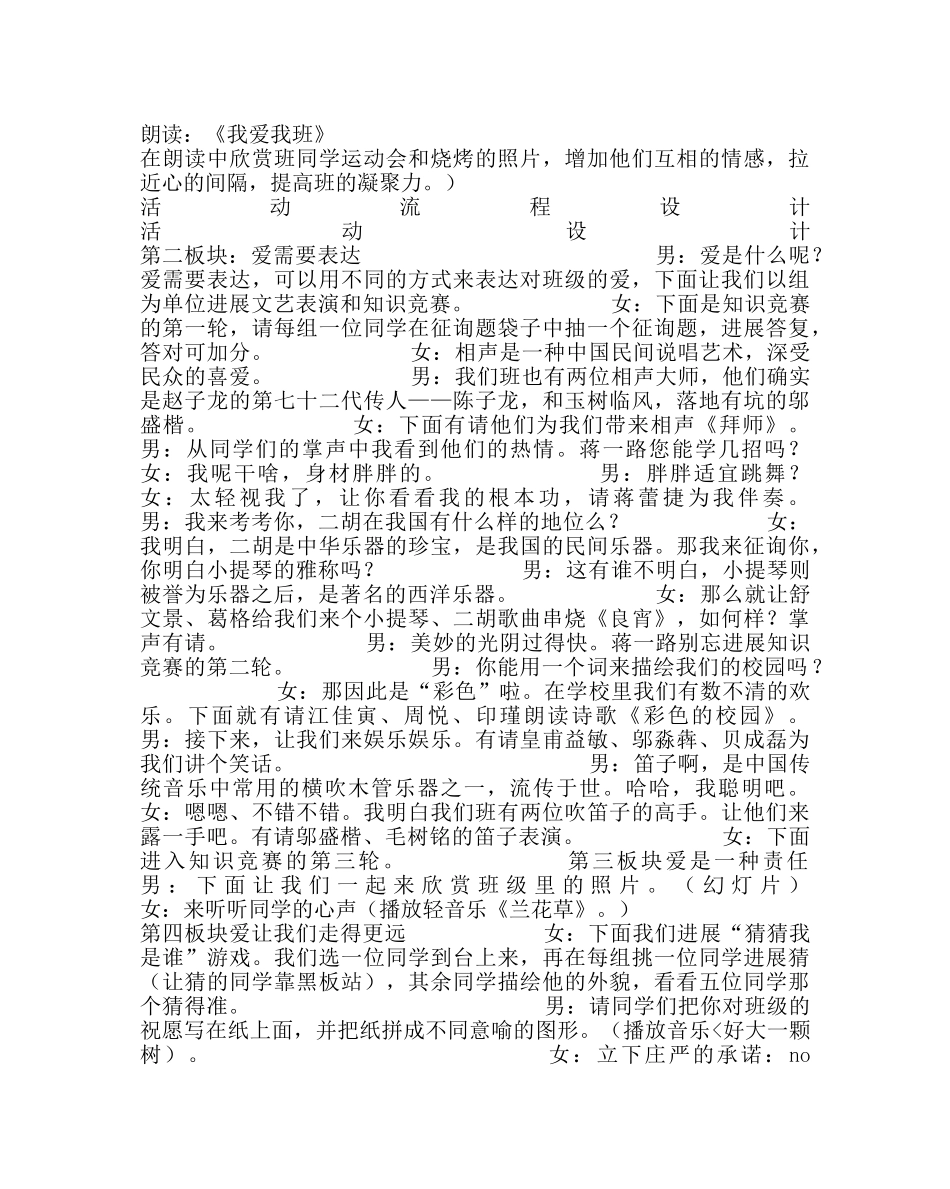主题班会教案初一我爱我班主题班会设计 _第2页