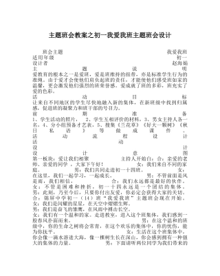主题班会教案初一我爱我班主题班会设计 