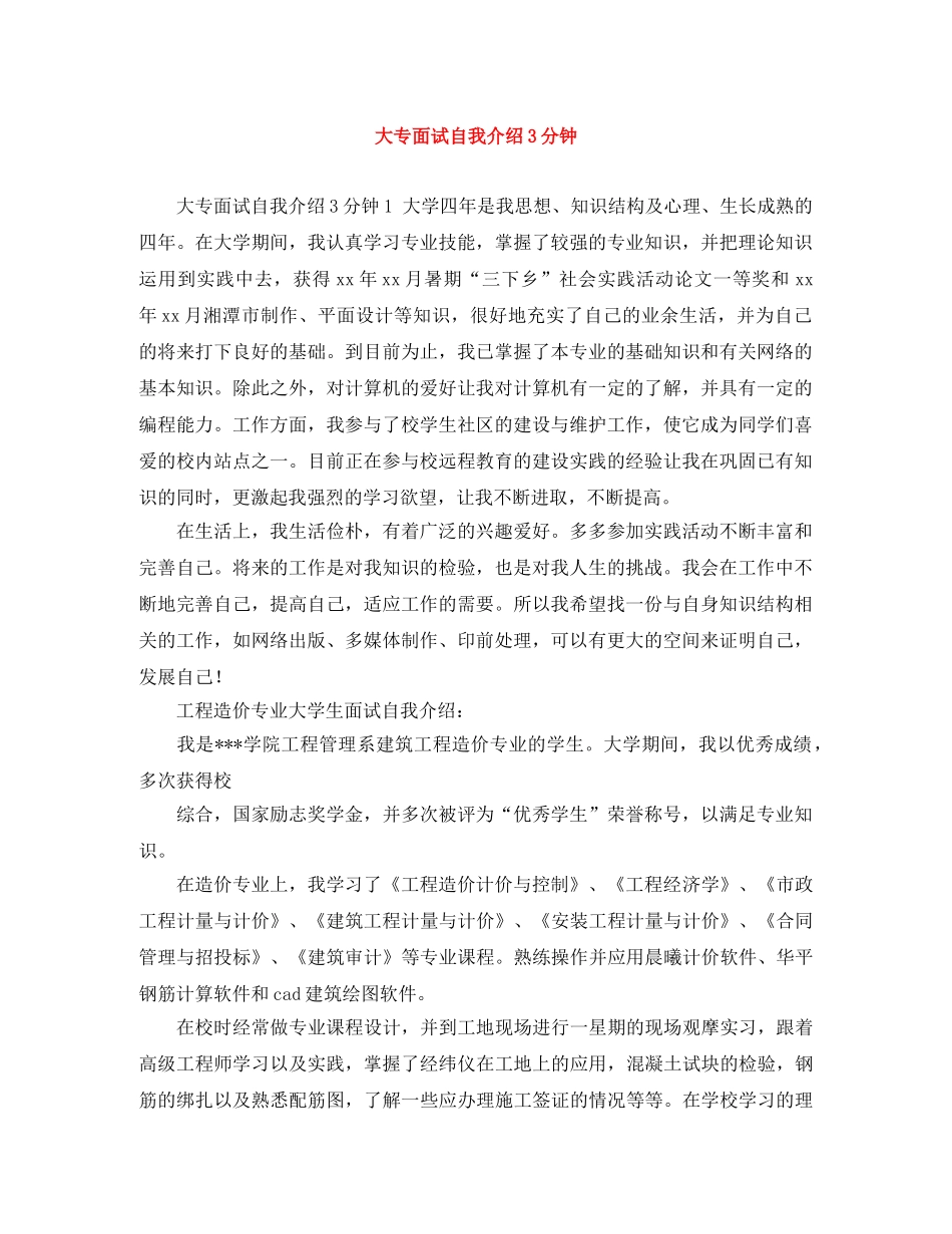 大专面试自我介绍3分钟 _第1页