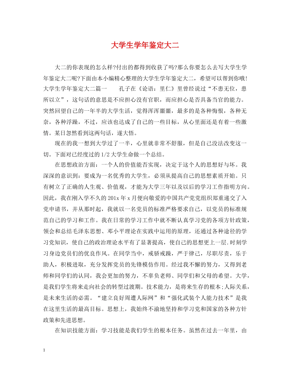 大学生学年鉴定大二 _第1页