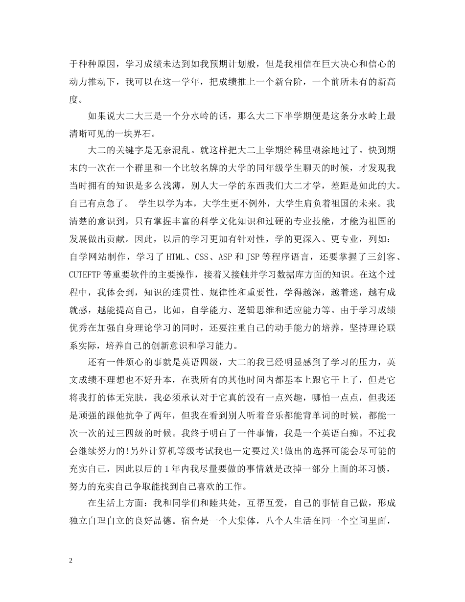 大学生学年鉴定大二 _第2页