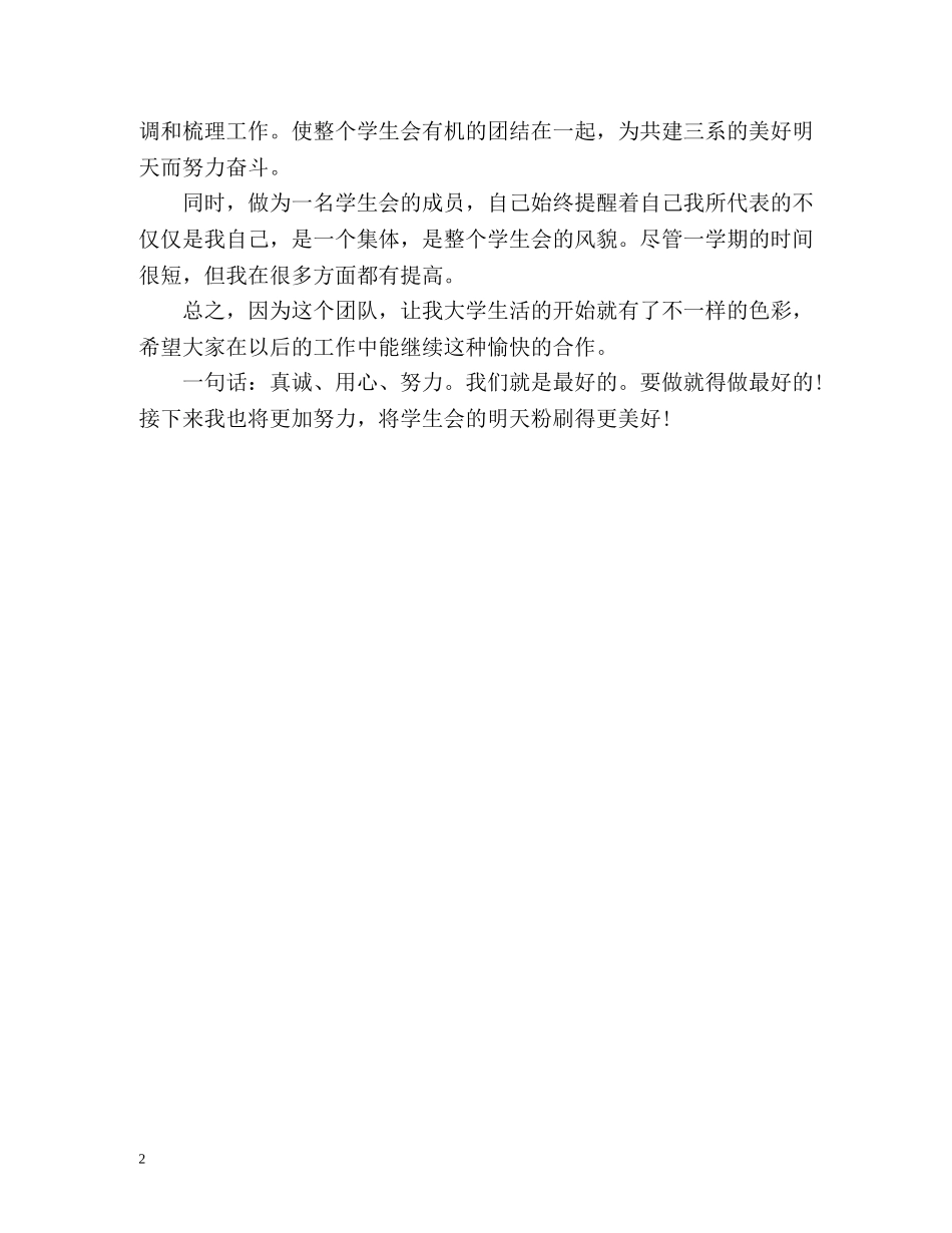 大一学生会干部自我鉴定 _第2页