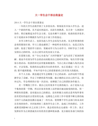 大一学生会干部自我鉴定 