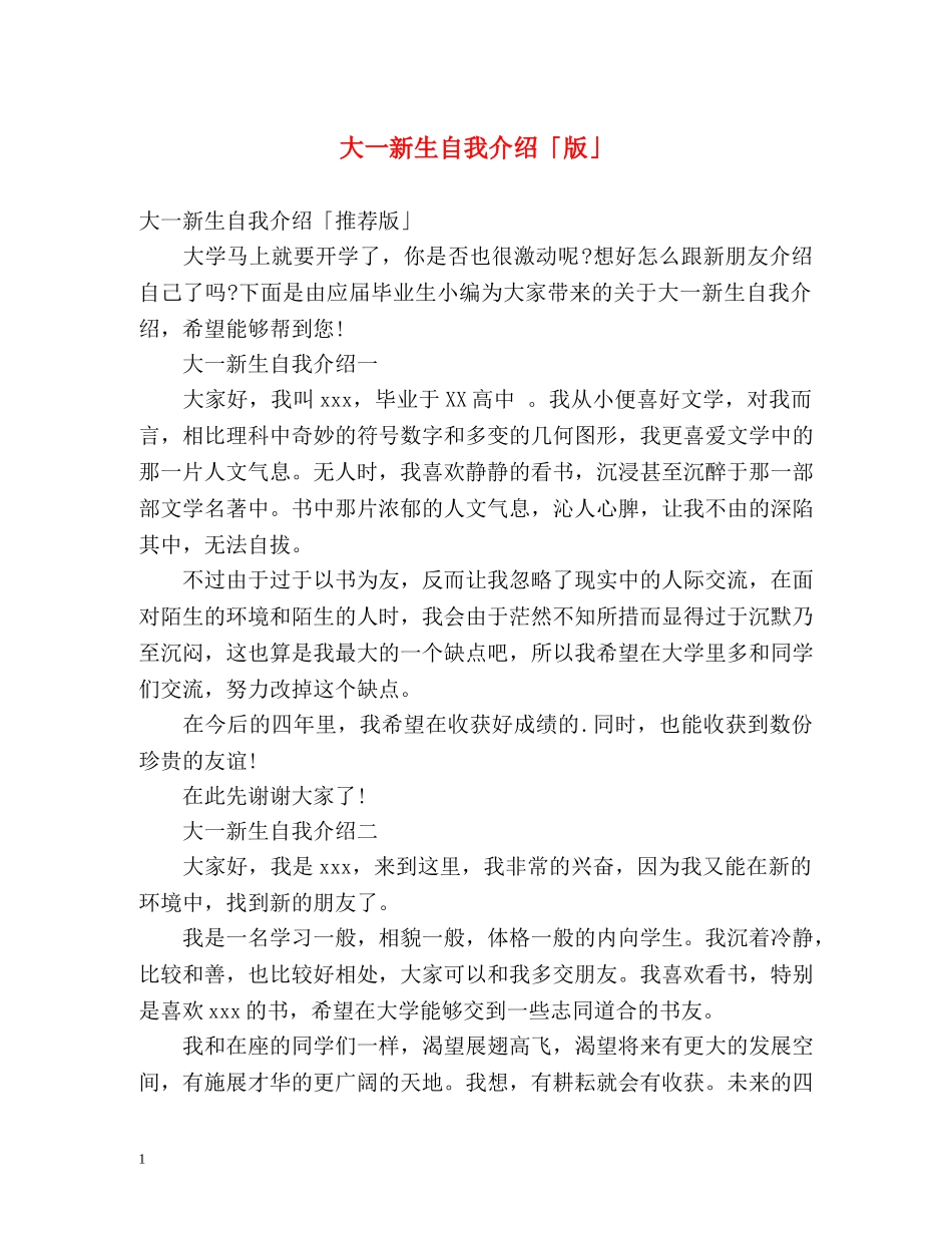 大一新生自我介绍「版」 _第1页