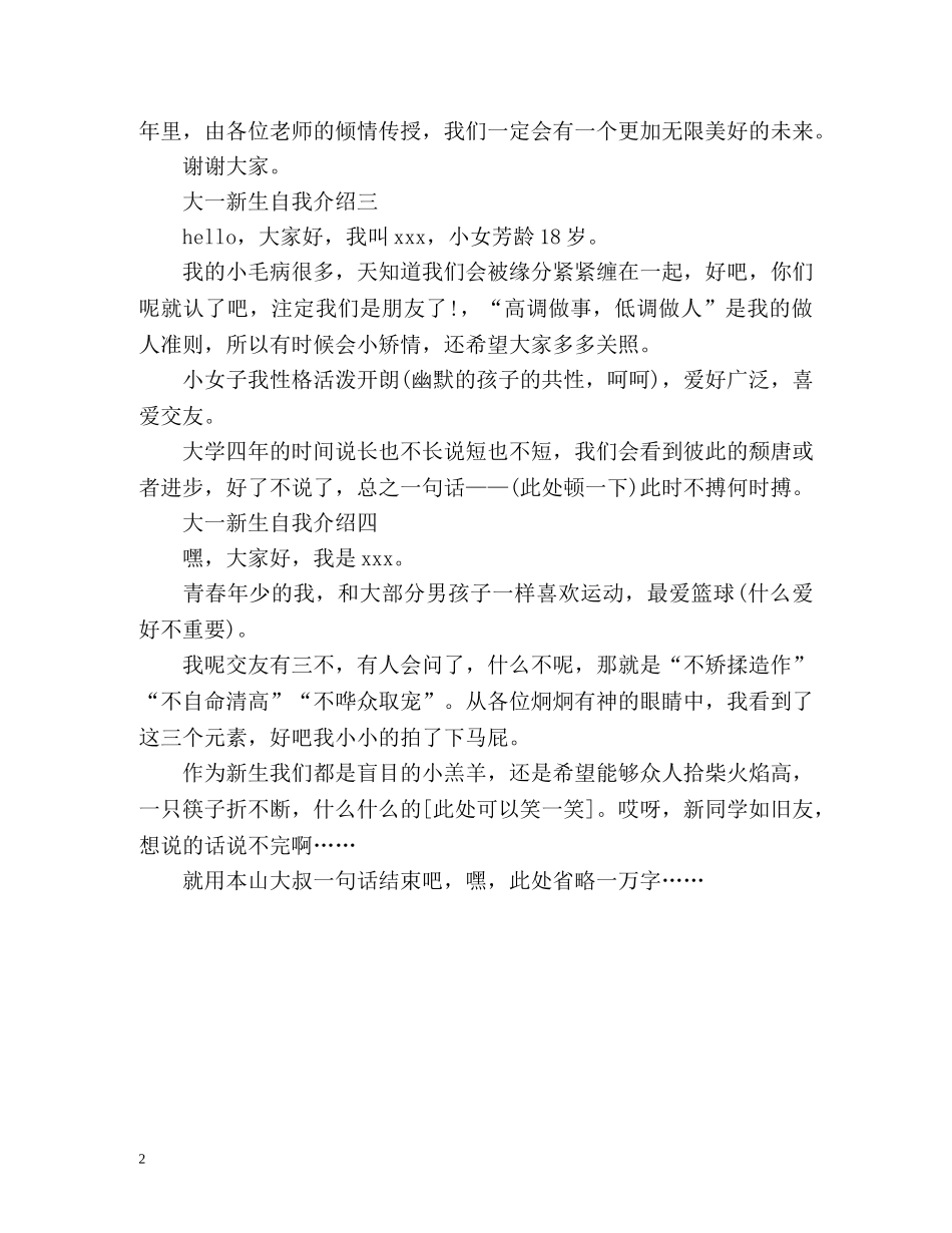 大一新生自我介绍「版」 _第2页