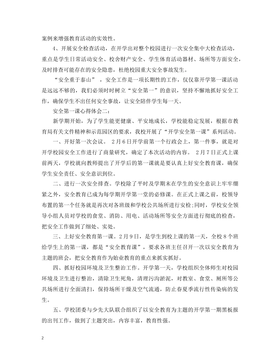 安全第一课心得体会 _第2页