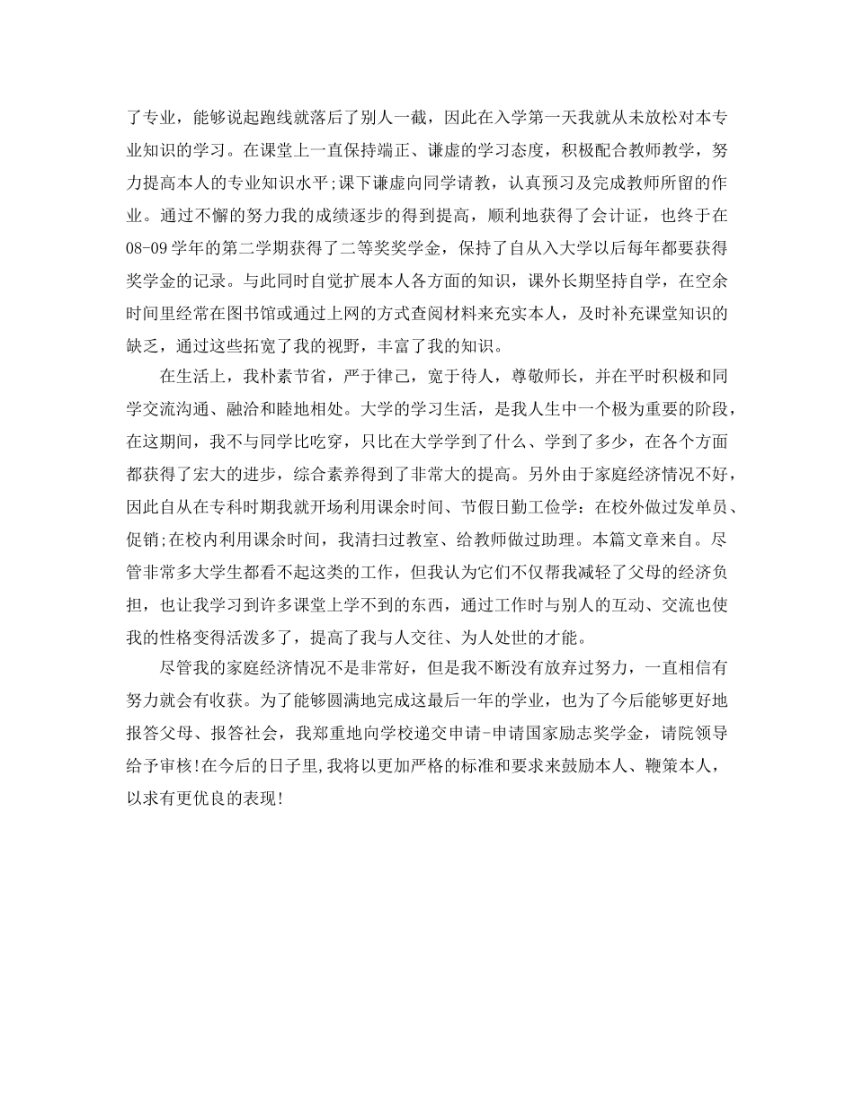 大一奖学金个人参考总结1000字 _第3页