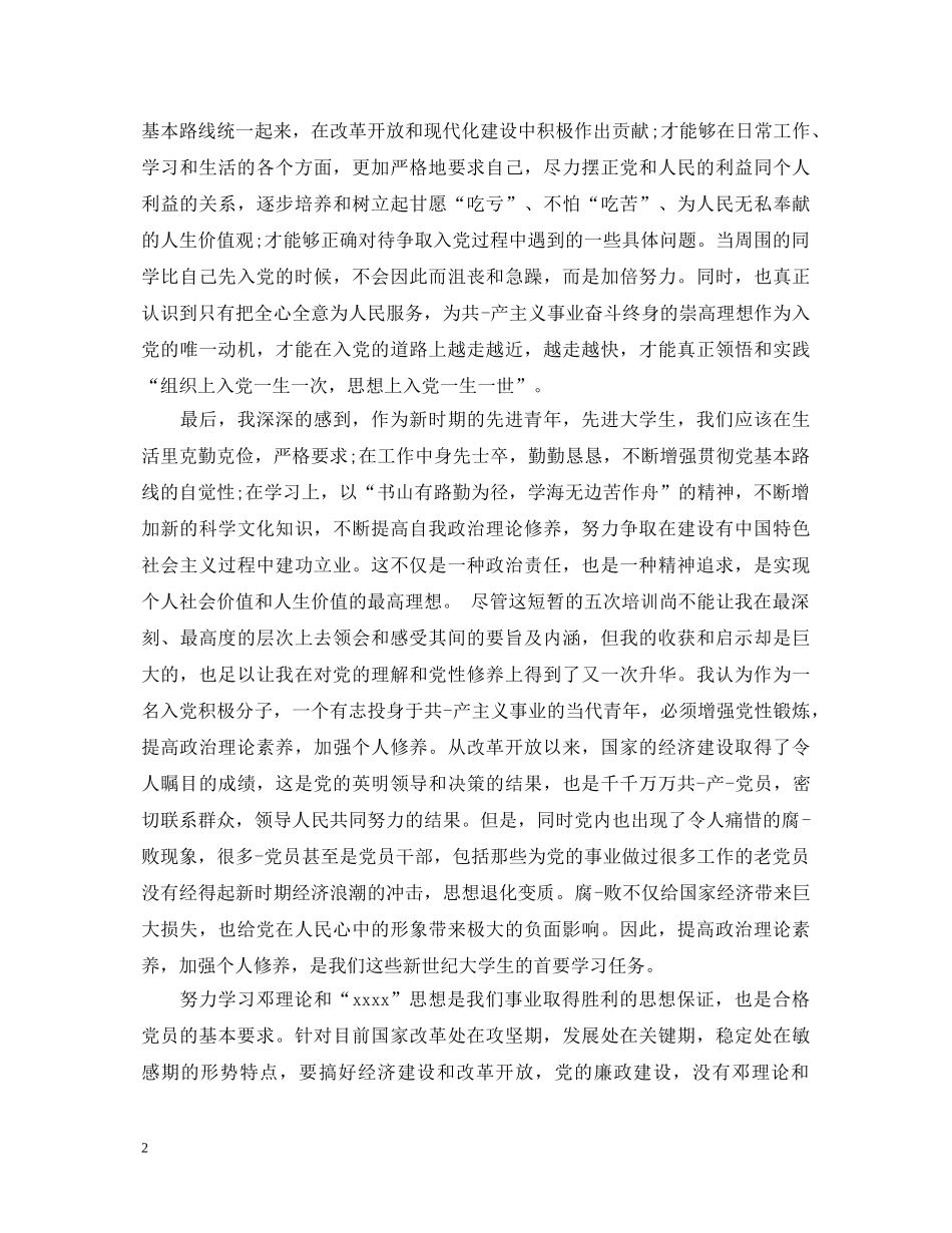 党校上课自我鉴定 _第2页