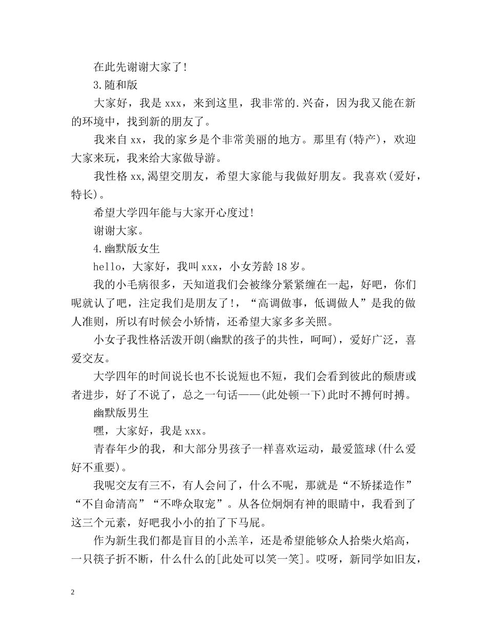 大一新生自我介绍怎么写 _第2页